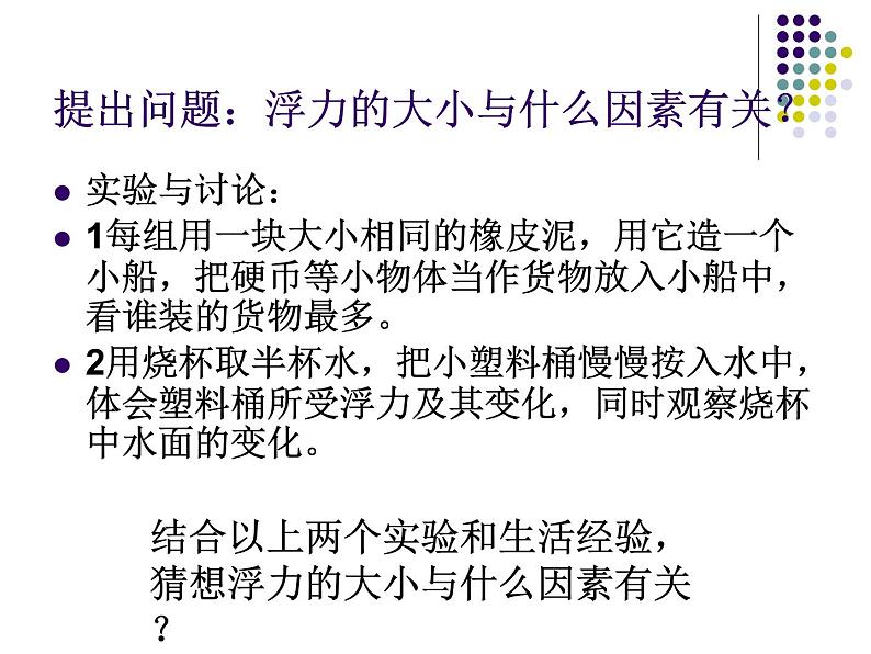 10.2 阿基米德原理（课件）2021-2022学年人教版物理八年级下册第5页