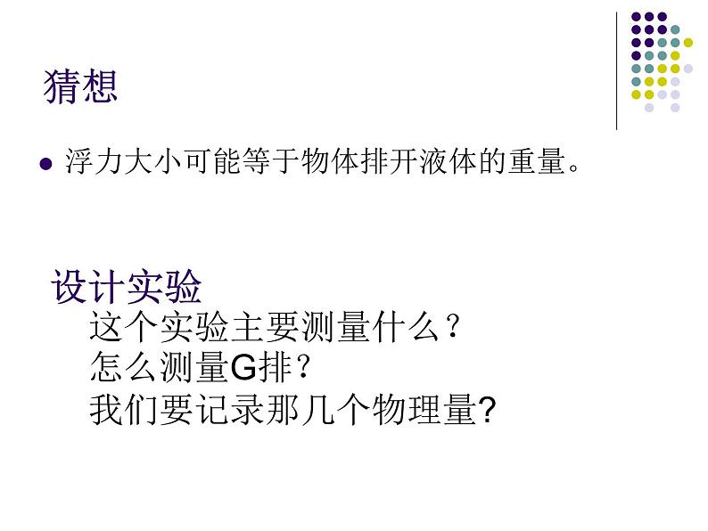 10.2 阿基米德原理（课件）2021-2022学年人教版物理八年级下册第6页