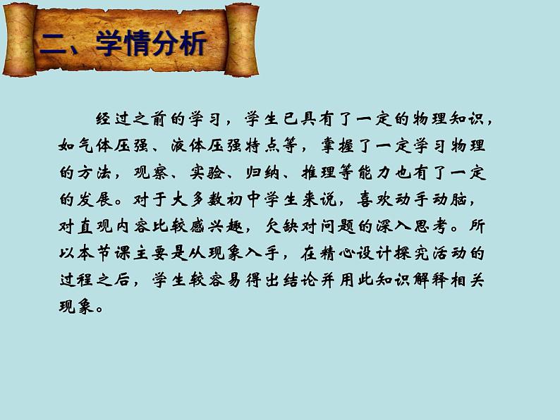 9、4《流体压强与流速的关系》说课课件2021-2022学年人教版八年级物理下册第6页