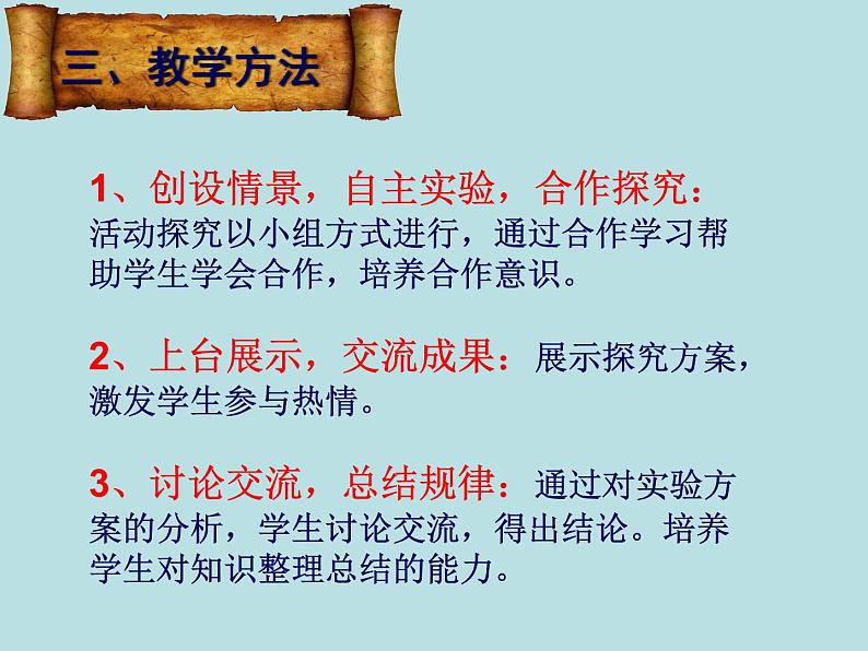 9、4《流体压强与流速的关系》说课课件2021-2022学年人教版八年级物理下册第7页