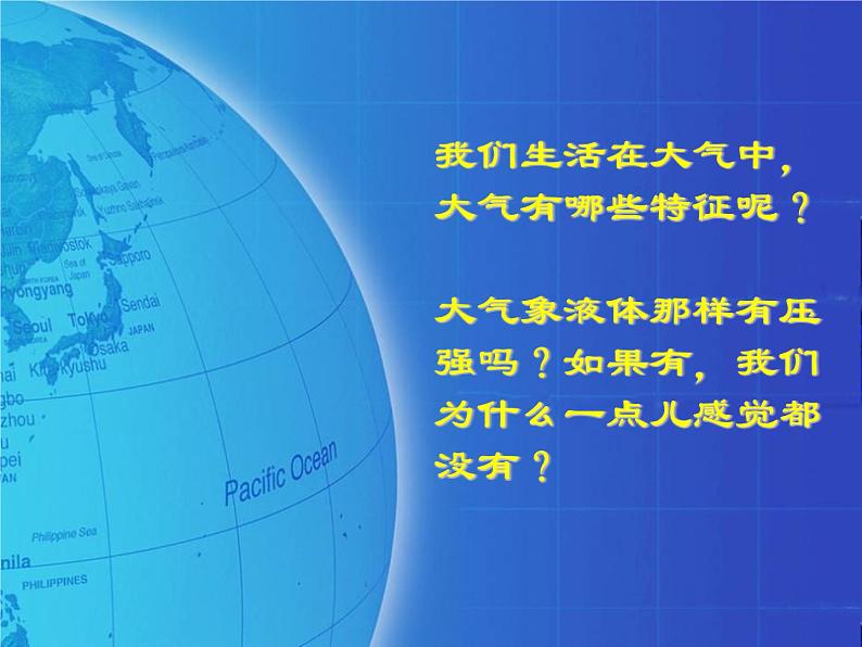 第九章 第三节  大气压强2021-2022学年人教版物理  八年级下册课件PPT第2页