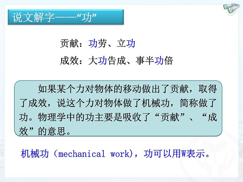 11.1 功（课件）2021-2022学年人教版物理八年级下册03