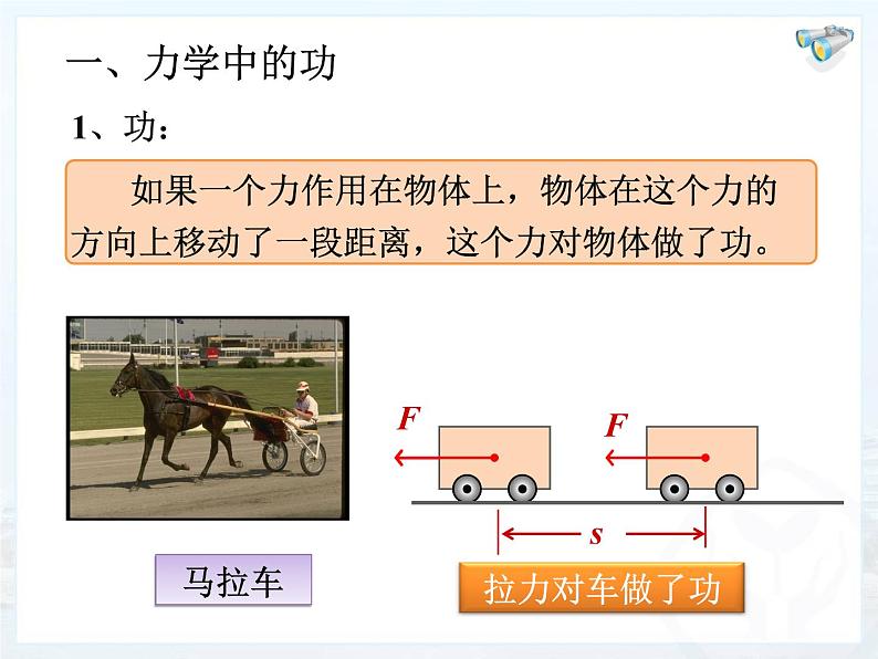 11.1 功（课件）2021-2022学年人教版物理八年级下册06