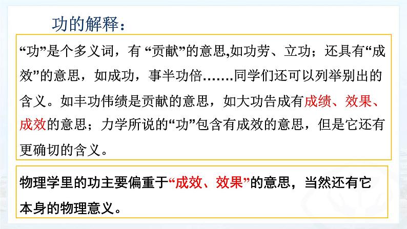 11.1功 课件 2021-2022学年人教版物理  八年级下册02