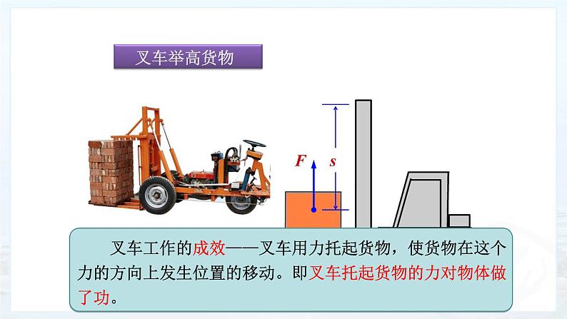 11.1功 课件 2021-2022学年人教版物理  八年级下册03