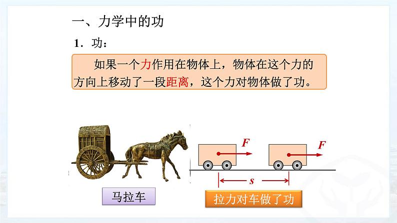 11.1功 课件 2021-2022学年人教版物理  八年级下册05