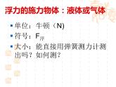 10.1浮力  课件2021-2022学年人教版物理   八年级下册