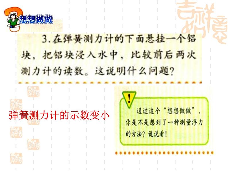 10.1浮力  课件2021-2022学年人教版物理   八年级下册第6页