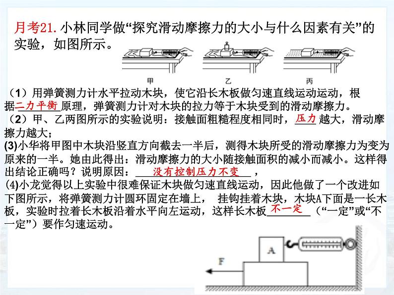 8.3 摩擦力（教学课件）2021-2022学年初中物理人教版八年级下册第2页