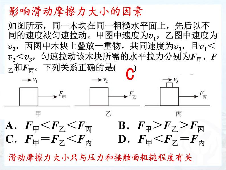 8.3 摩擦力（教学课件）2021-2022学年初中物理人教版八年级下册第3页