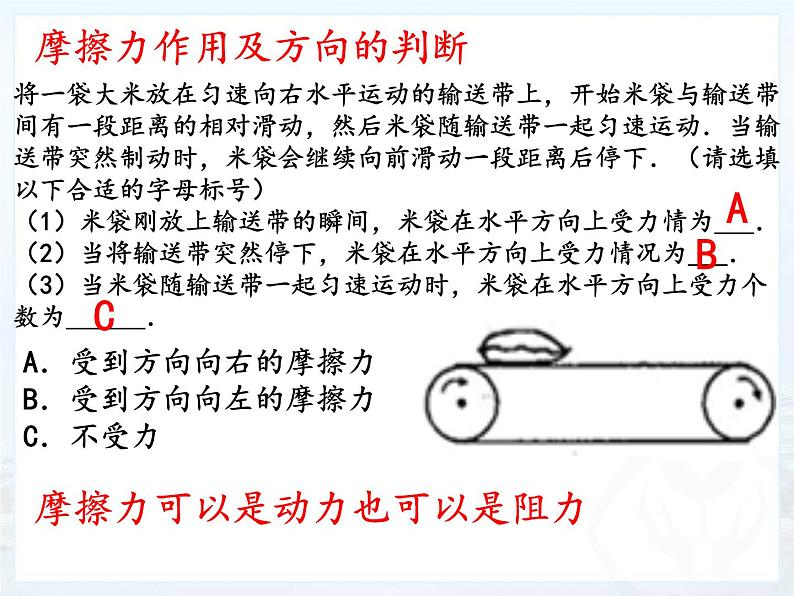 8.3 摩擦力（教学课件）2021-2022学年初中物理人教版八年级下册第7页