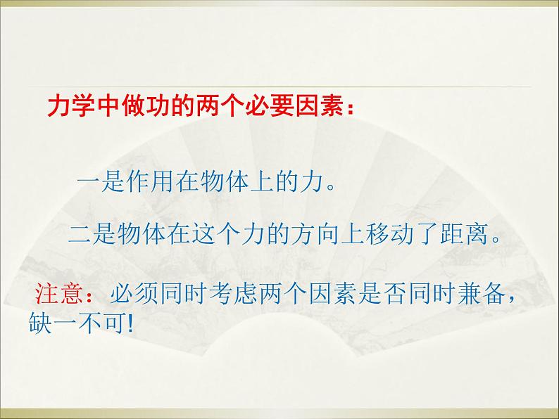 11.1 功  课件2021-2022学年人教版物理  八年级下册第7页