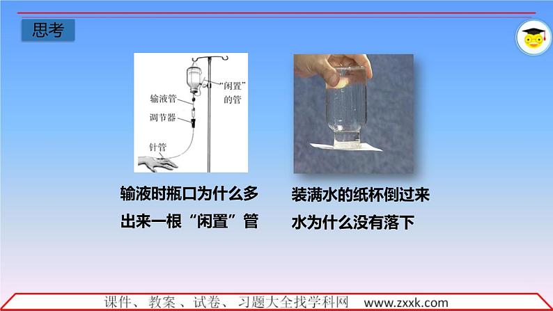 9.3大气压强  课件 2021-2022学年人教版八年级下册物理第2页