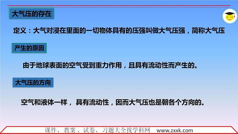 9.3大气压强  课件 2021-2022学年人教版八年级下册物理第3页