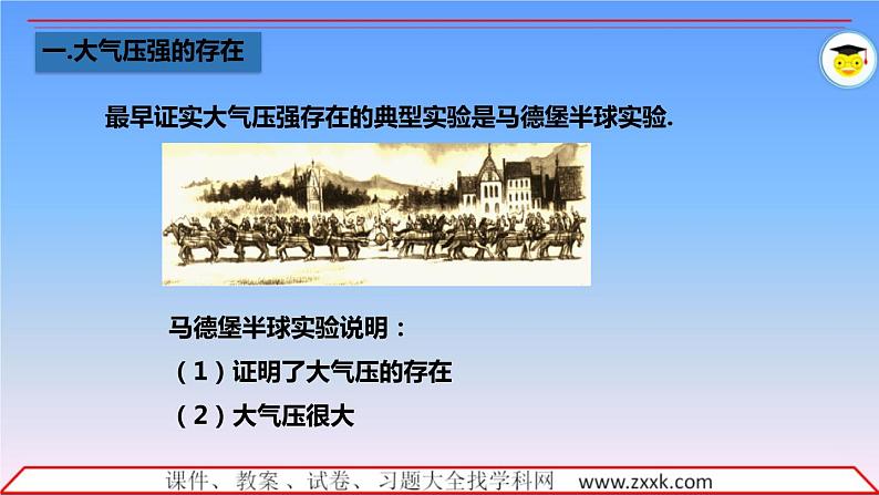 9.3大气压强  课件 2021-2022学年人教版八年级下册物理第4页