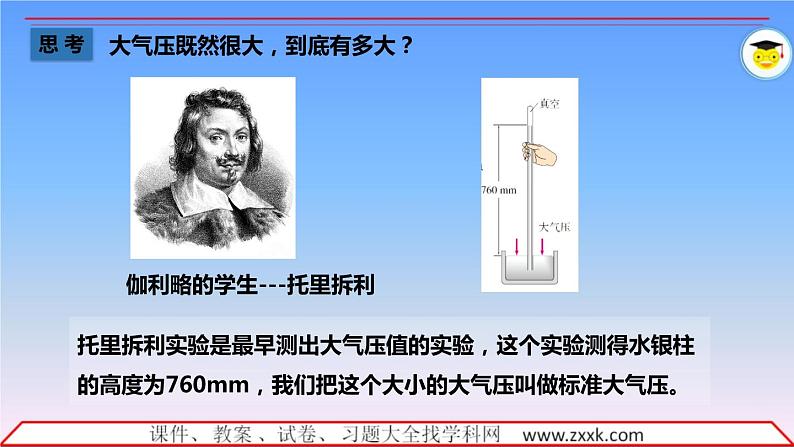 9.3大气压强  课件 2021-2022学年人教版八年级下册物理第6页