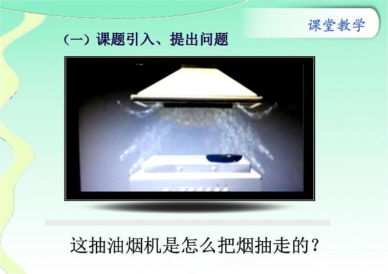 9.4流体压强与流速的关系   说课课件2021-2022学年人教版物理  八年级下册第8页