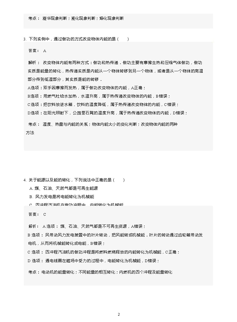 2021年北京市海淀区初三二模物理试卷及答案02