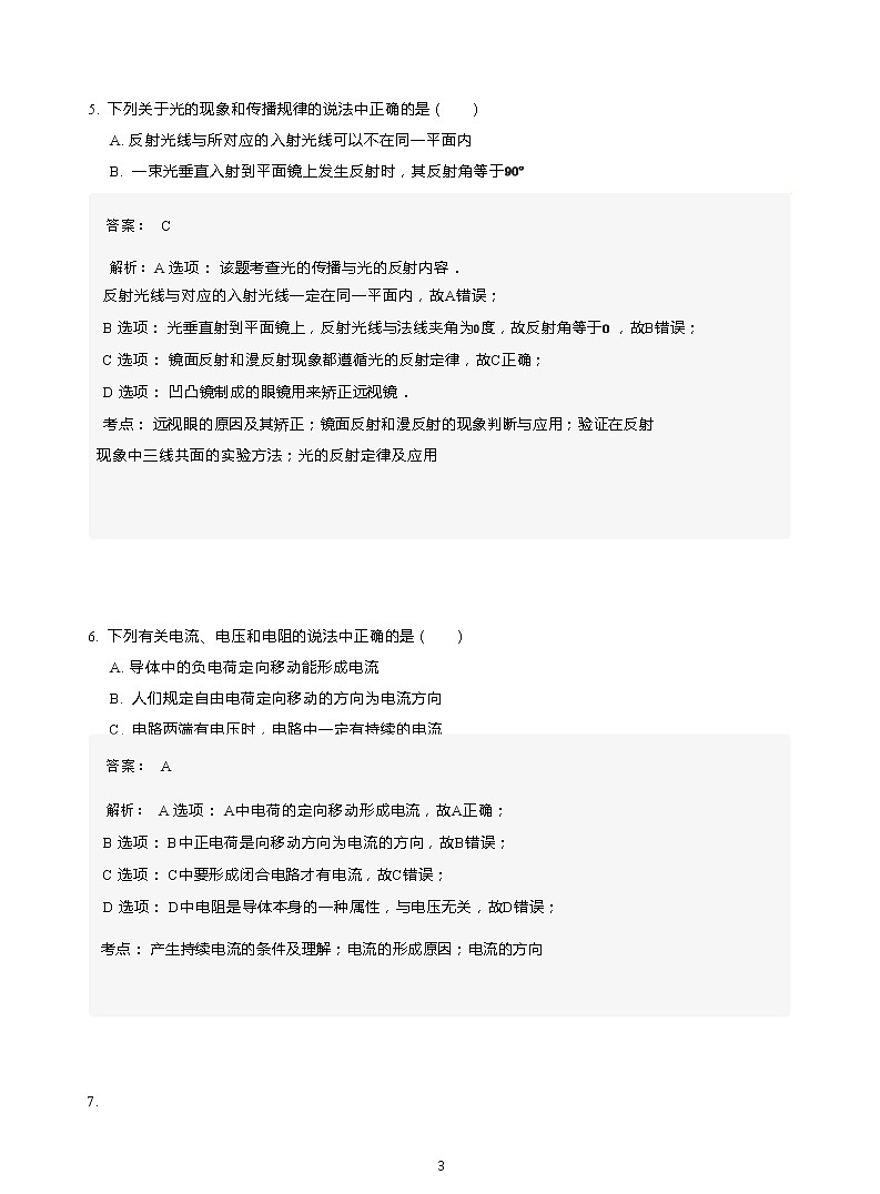 2021年北京市海淀区初三二模物理试卷及答案03