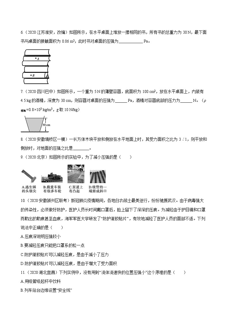 2021_2022学年初中物理一轮复习8　压强 专题练习第2页