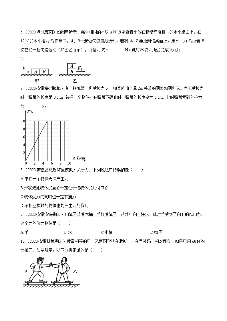 2021_2022学年初中物理一轮复习6　重力　弹力　摩擦力 专题练习第2页