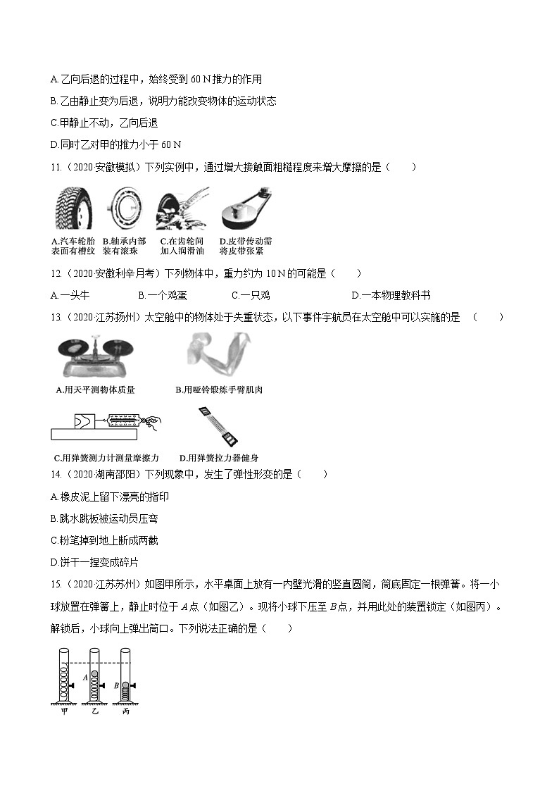 2021_2022学年初中物理一轮复习6　重力　弹力　摩擦力 专题练习第3页
