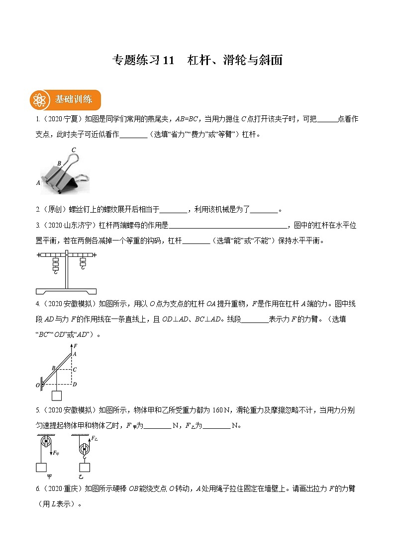 2021_2022学年初中物理一轮复习11　杠杆、滑轮与斜面 专题练习01