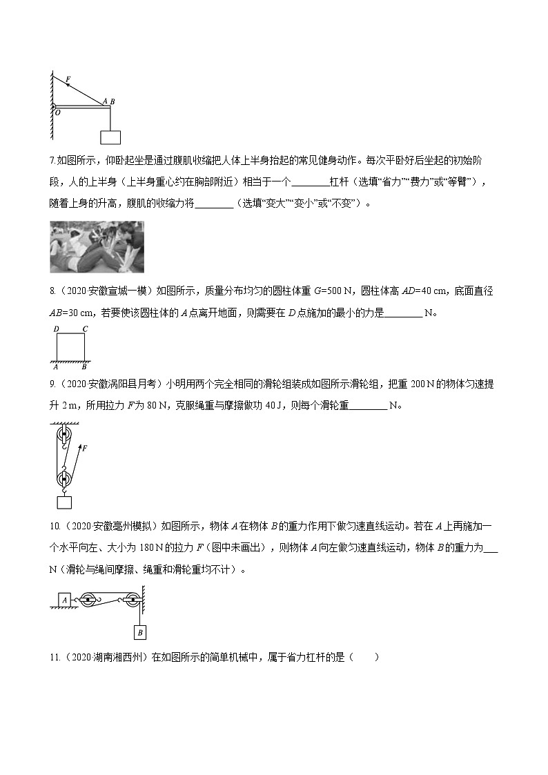 2021_2022学年初中物理一轮复习11　杠杆、滑轮与斜面 专题练习02