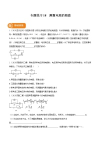 2021_2022学年初中物理一轮复习18　测量电阻的阻值 专题练习