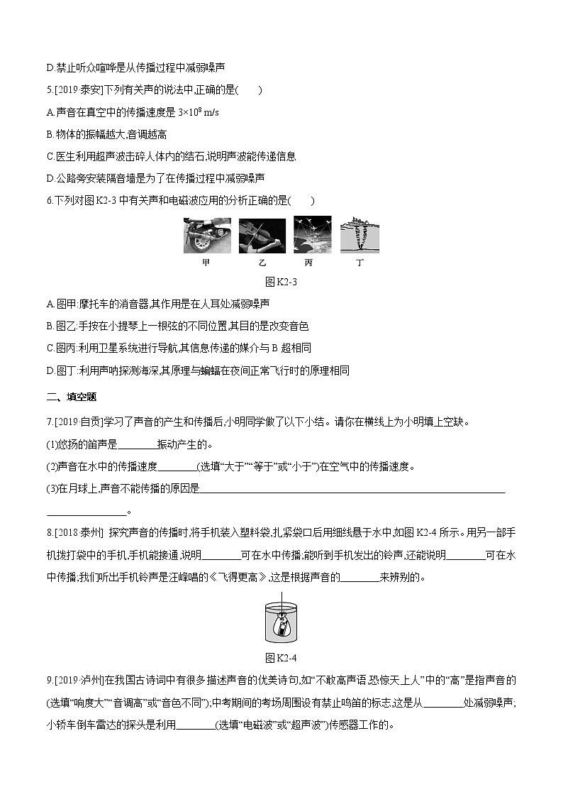 2020年初中物理一轮复习 课时训练02 声现象第2页