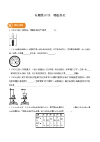 2021_2022学年初中物理一轮复习13　物态变化 专题练习