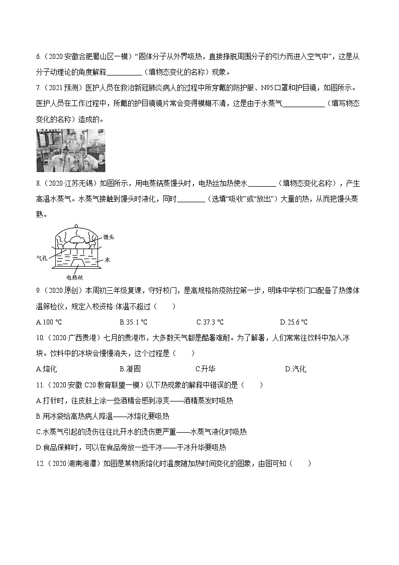 2021_2022学年初中物理一轮复习13　物态变化 专题练习第2页