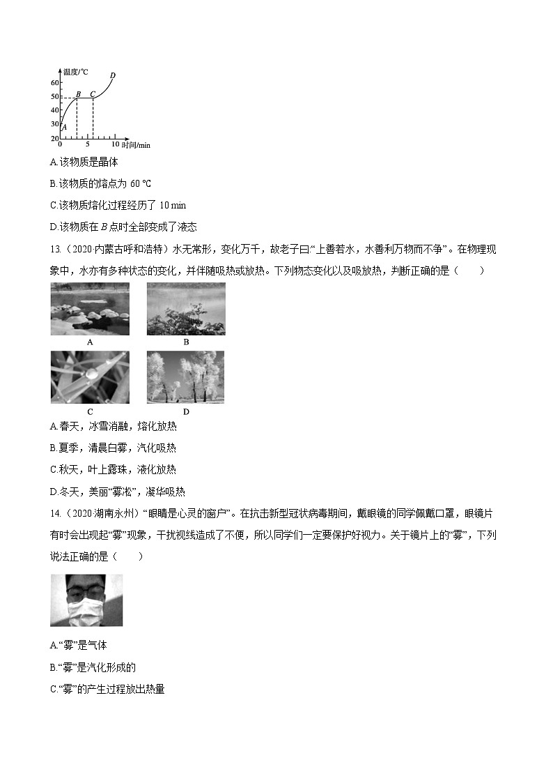 2021_2022学年初中物理一轮复习13　物态变化 专题练习第3页