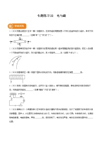 2021_2022学年初中物理一轮复习22　电与磁 专题练习