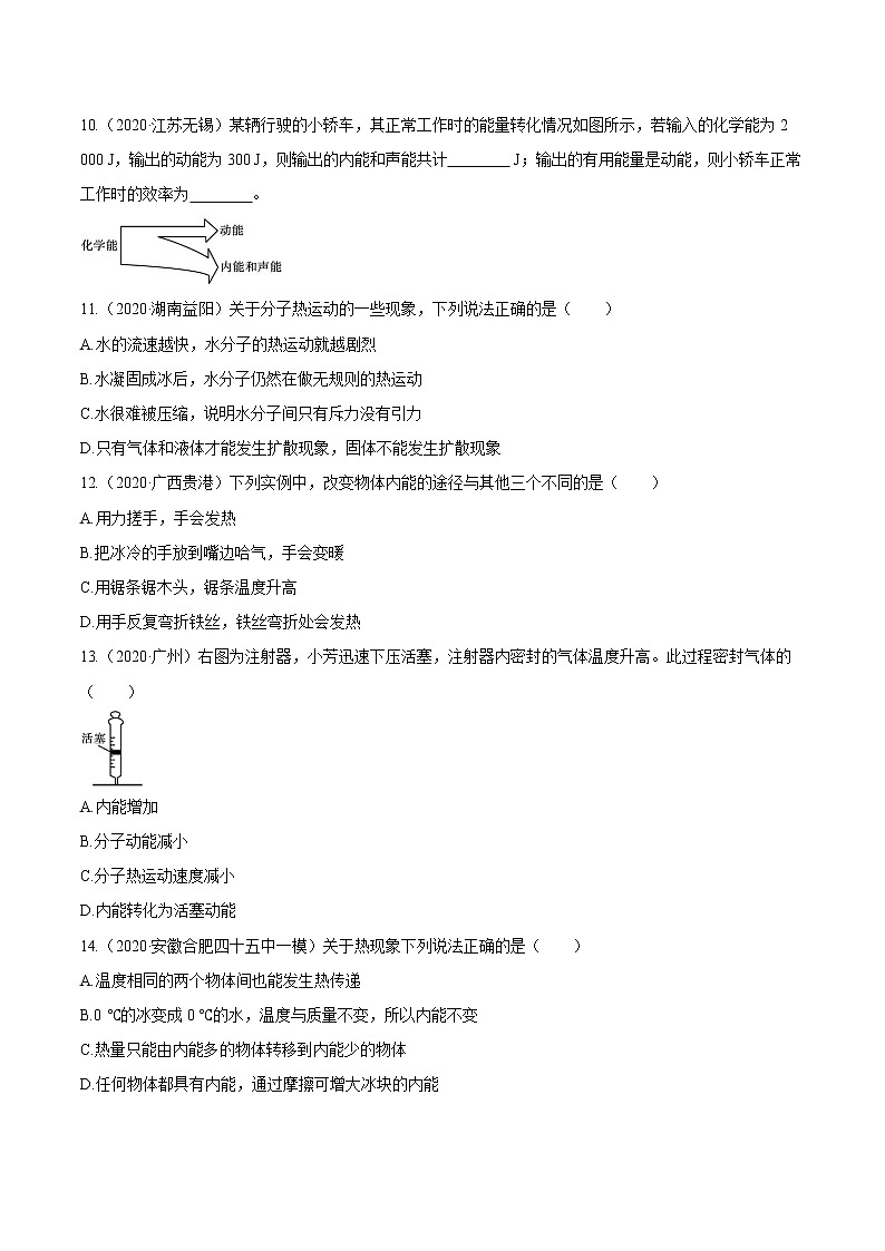 2021_2022学年初中物理一轮复习14　内能与热机 专题练习第2页