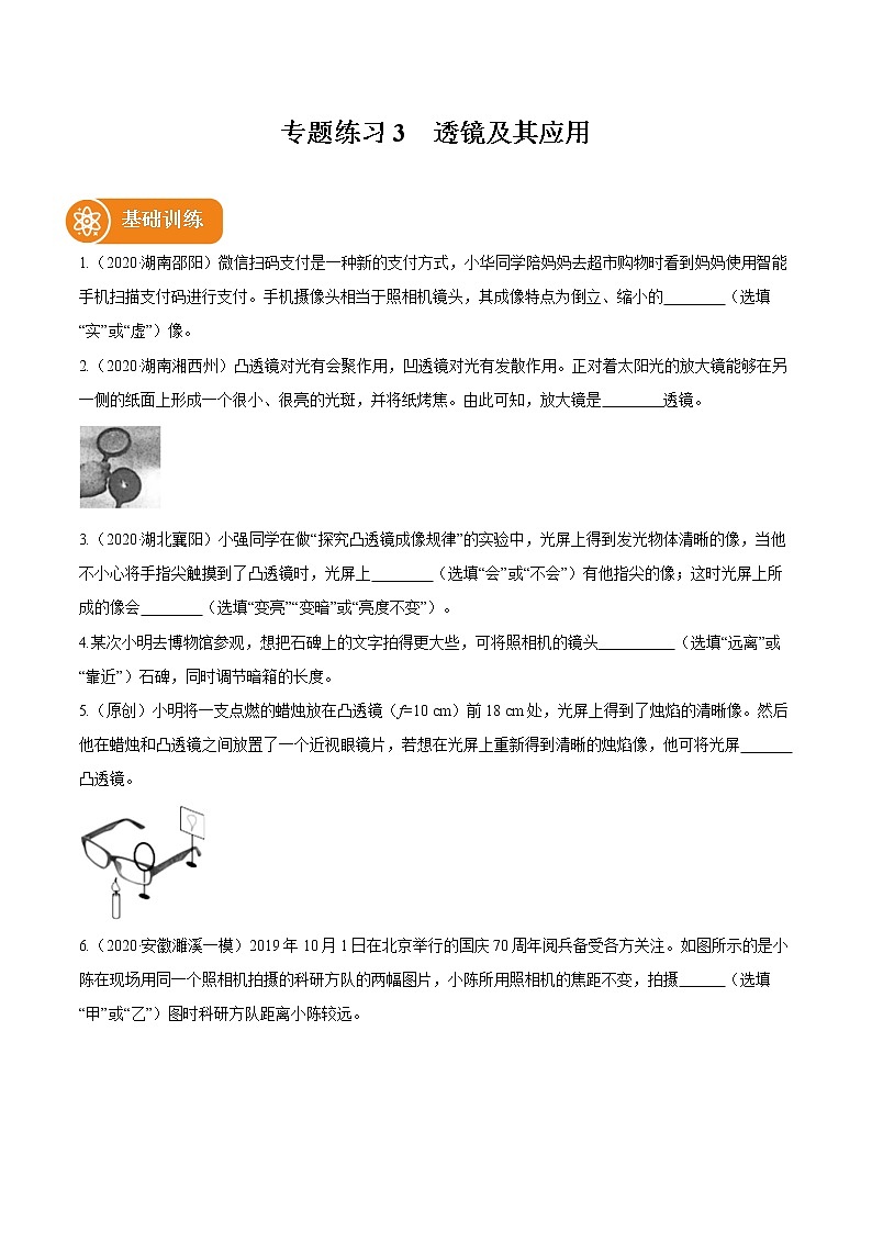 2021_2022学年初中物理一轮复习3　透镜及其应用 专题练习第1页