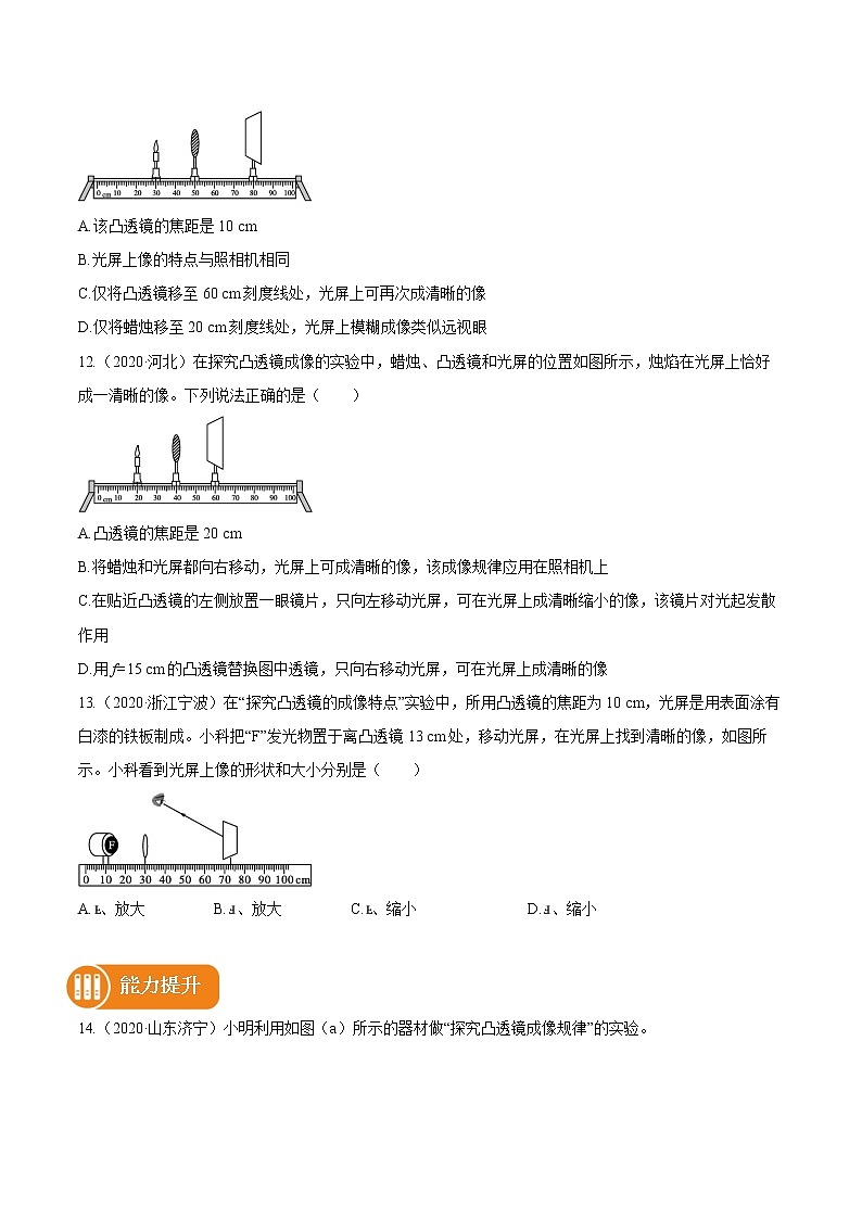 2021_2022学年初中物理一轮复习3　透镜及其应用 专题练习第3页