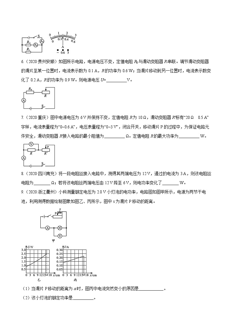 2021_2022学年初中物理一轮复习19　电能与电功率 专题练习第2页