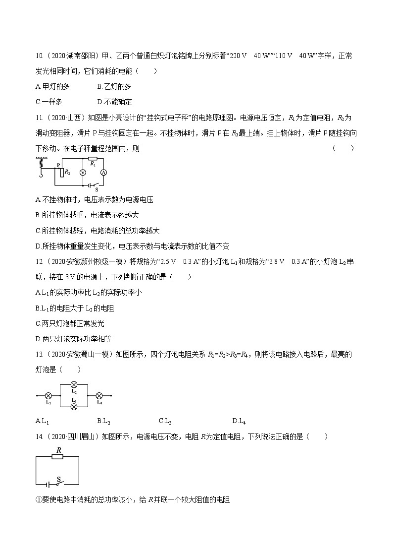 2021_2022学年初中物理一轮复习19　电能与电功率 专题练习第3页