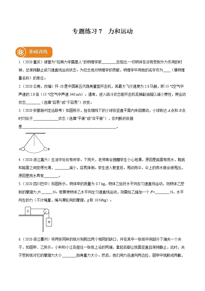 2021_2022学年初中物理一轮复习7　力和运动 专题练习01