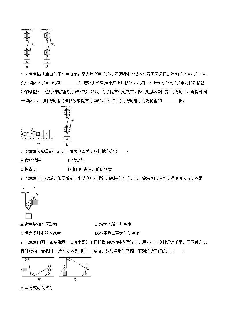 2021_2022学年初中物理一轮复习12　机械效率 专题练习第2页