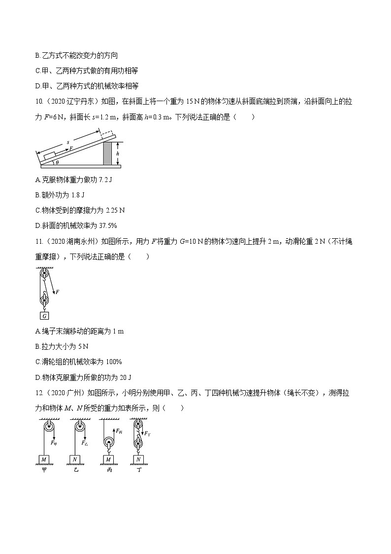 2021_2022学年初中物理一轮复习12　机械效率 专题练习第3页