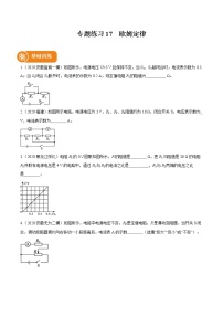 2021_2022学年初中物理一轮复习17　欧姆定律 专题练习