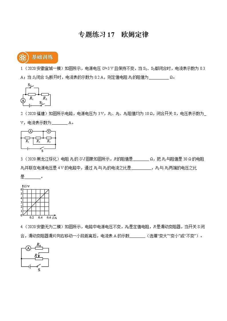 2021_2022学年初中物理一轮复习17　欧姆定律 专题练习第1页