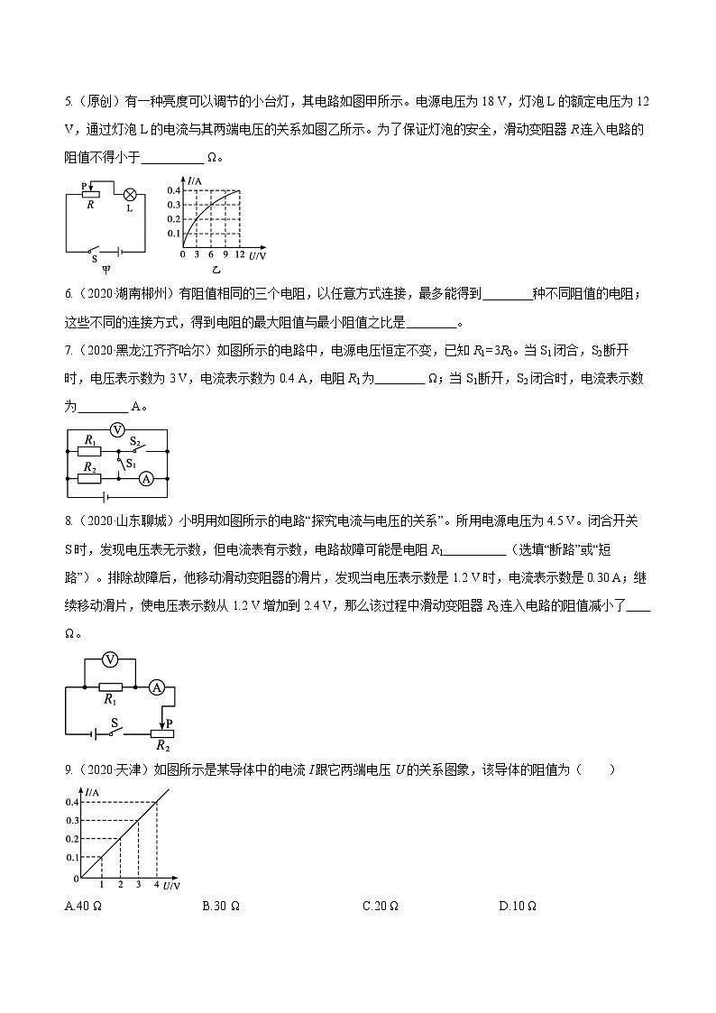 2021_2022学年初中物理一轮复习17　欧姆定律 专题练习第2页