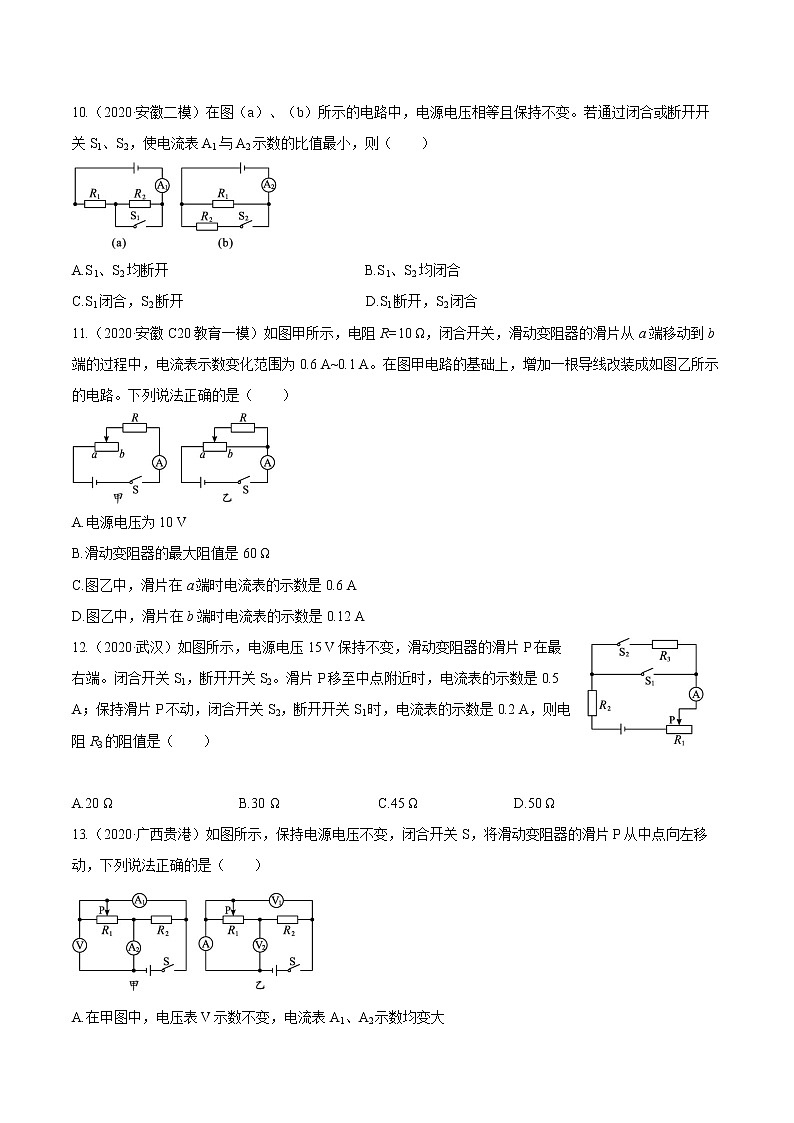 2021_2022学年初中物理一轮复习17　欧姆定律 专题练习第3页