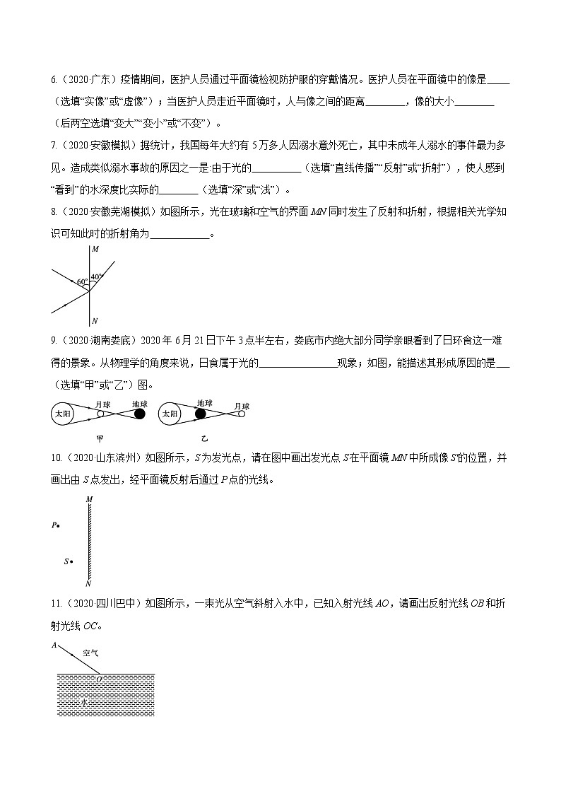 2021_2022学年初中物理一轮复习2　光现象 专题练习第2页