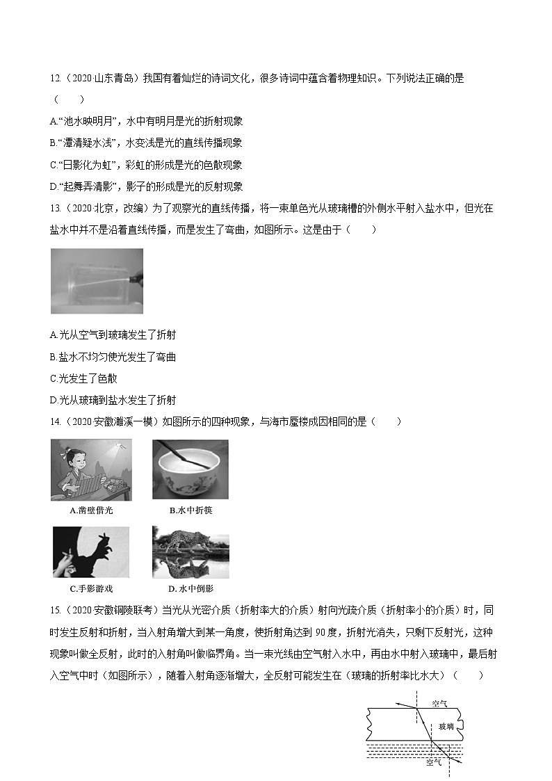 2021_2022学年初中物理一轮复习2　光现象 专题练习第3页