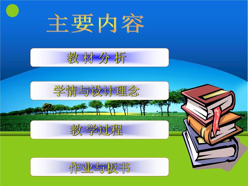 10.3物体的浮沉条件及应用   说课课件 2021-2022学年人教版物理 八年级下册第2页