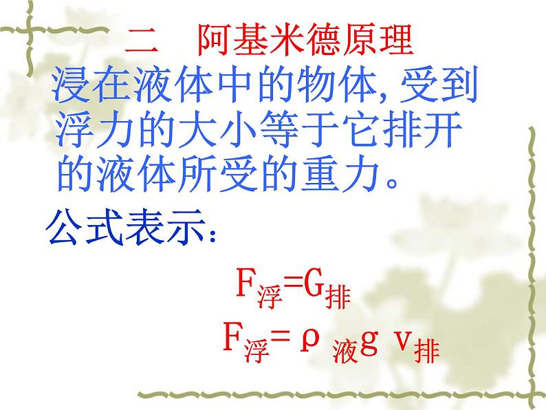 10.3物体的浮沉条件及应用2021-2022学年人教版物理  八年级下册课件PPT第2页